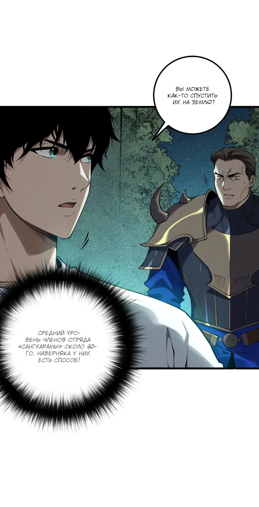 Страница 18 главы 114 манги Некромант — я катастрофа / Necromancer! I Am a Disaster