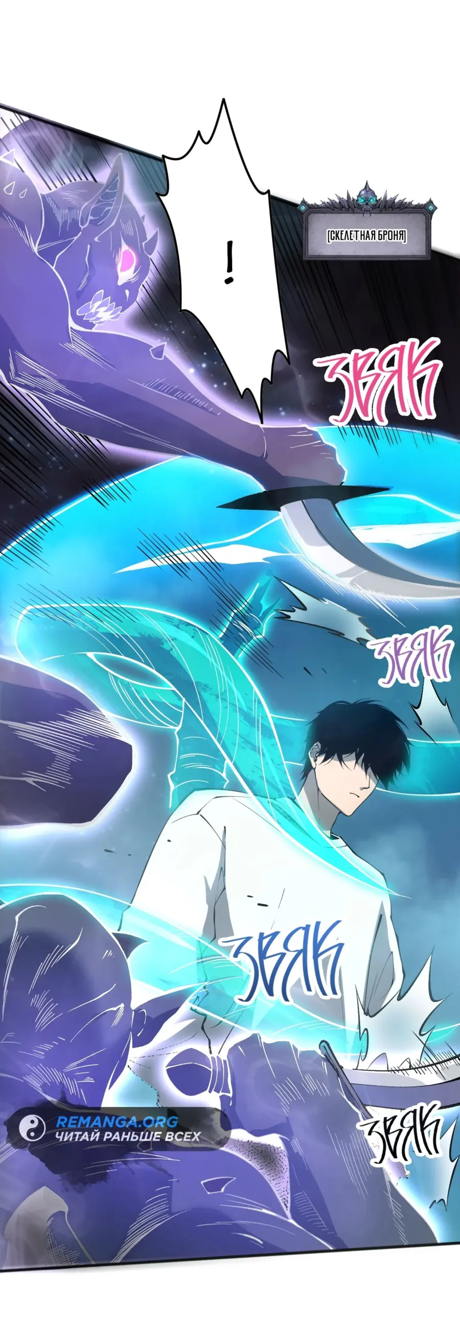 Страница 33 главы 114 манги Некромант — я катастрофа / Necromancer! I Am a Disaster