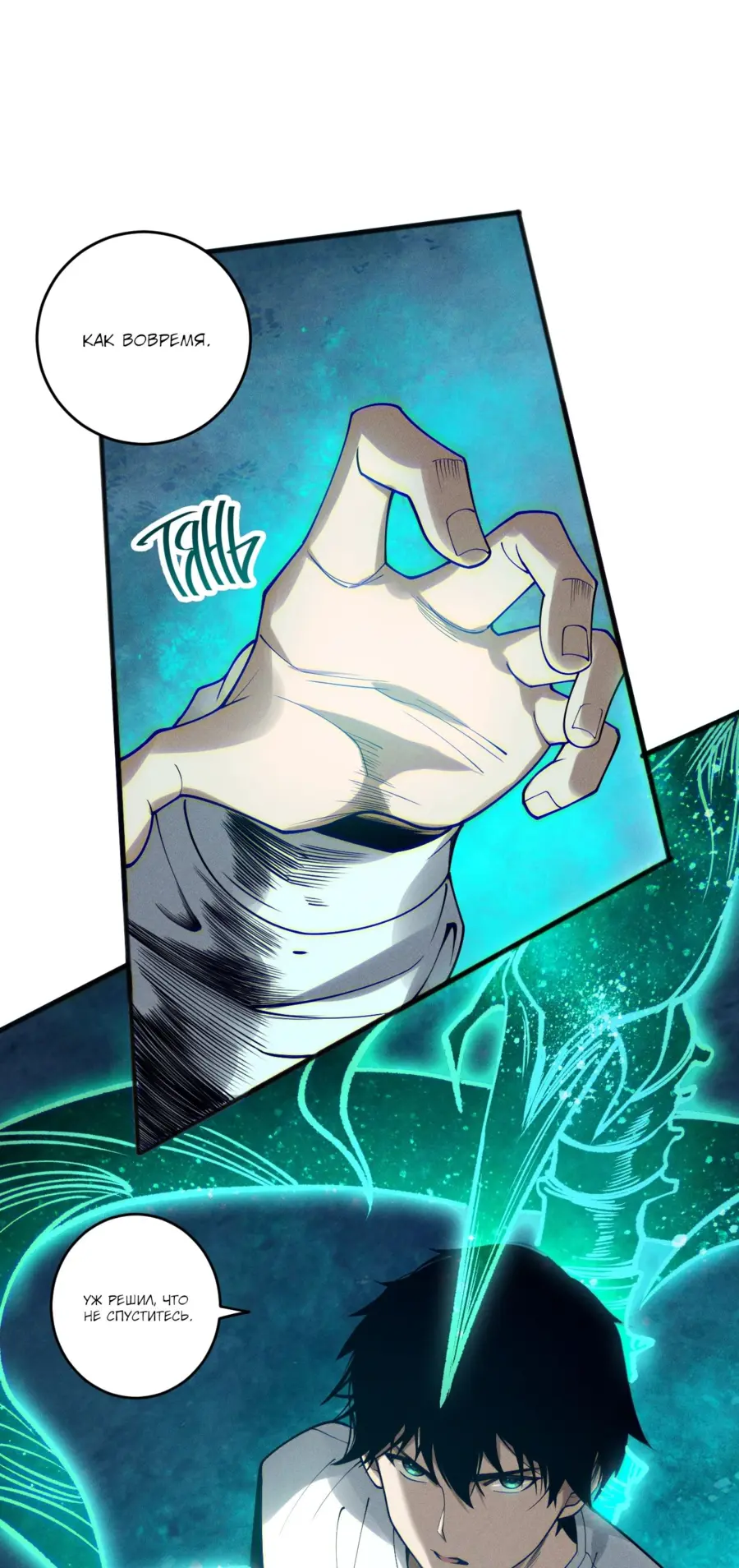 Страница 34 главы 114 манги Некромант — я катастрофа / Necromancer! I Am a Disaster
