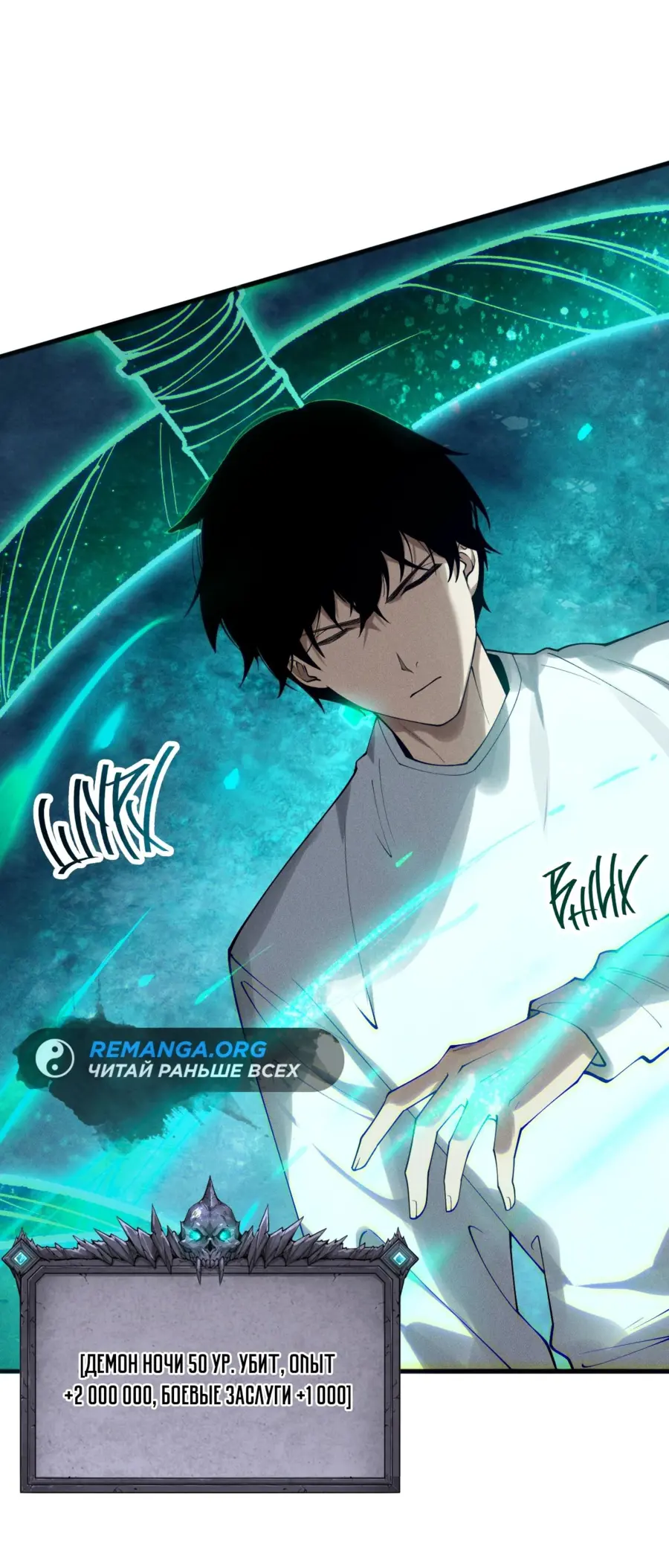 Страница 38 главы 114 манги Некромант — я катастрофа / Necromancer! I Am a Disaster