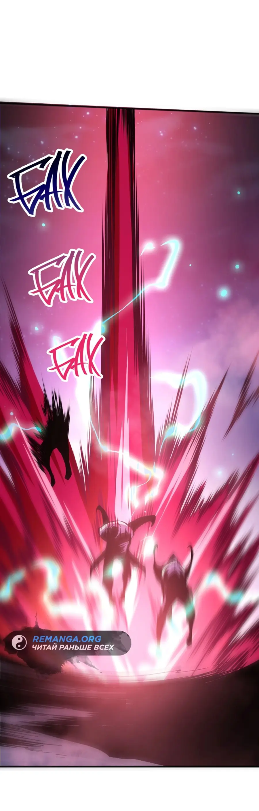 Страница 43 главы 114 манги Некромант — я катастрофа / Necromancer! I Am a Disaster