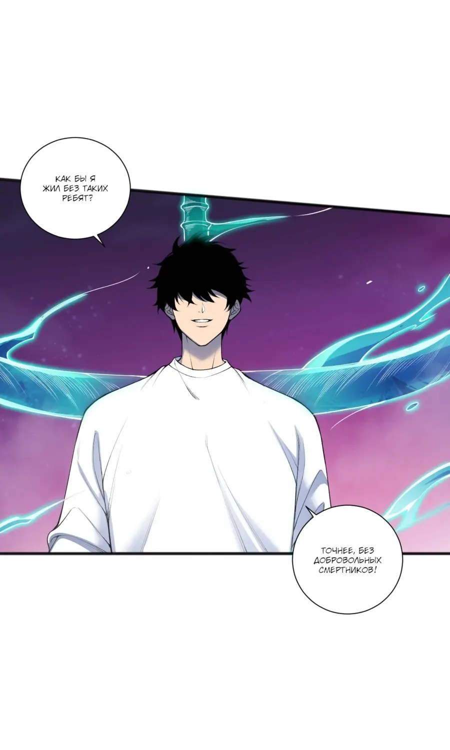 Страница 46 главы 114 манги Некромант — я катастрофа / Necromancer! I Am a Disaster