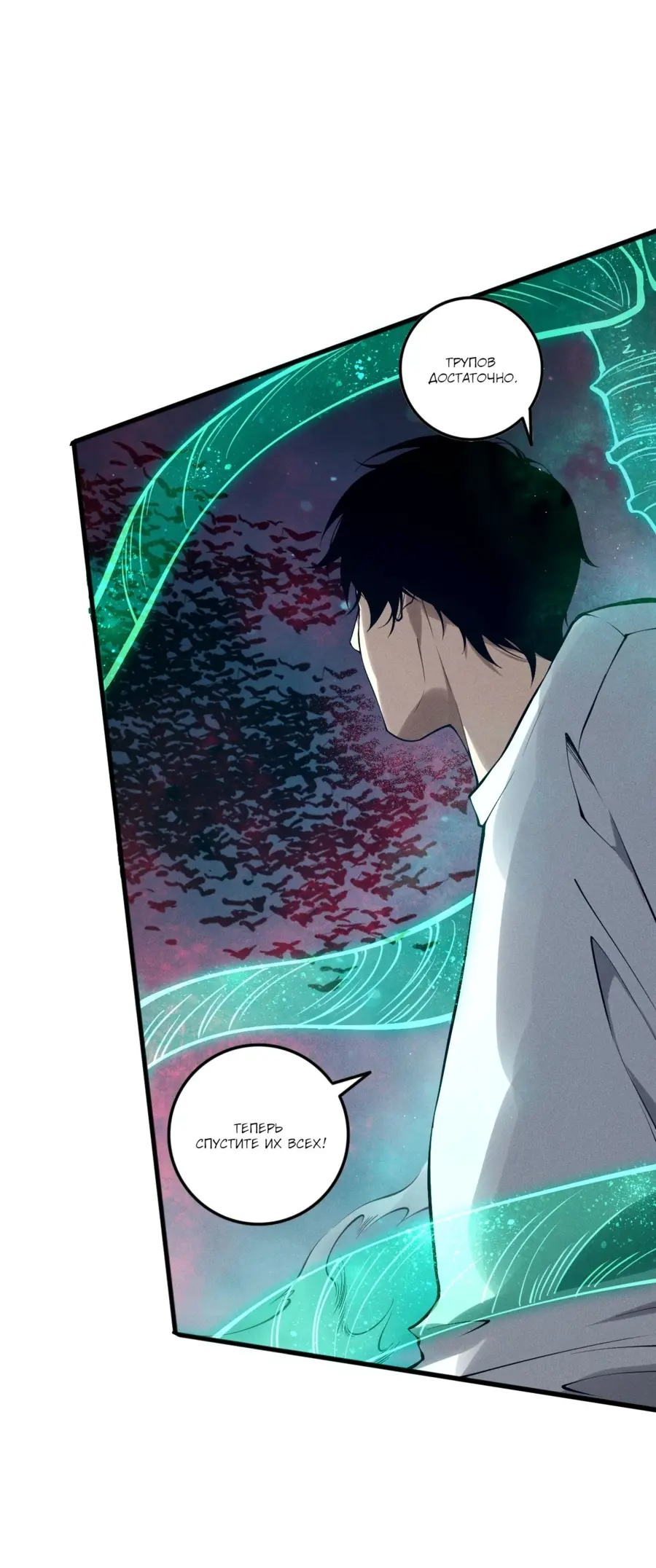 Страница 51 главы 114 манги Некромант — я катастрофа / Necromancer! I Am a Disaster