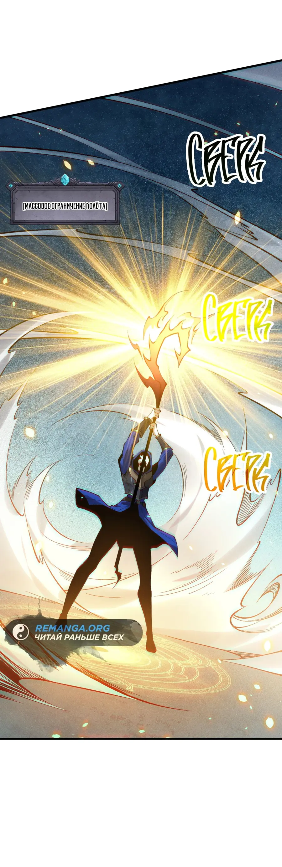 Страница 53 главы 114 манги Некромант — я катастрофа / Necromancer! I Am a Disaster