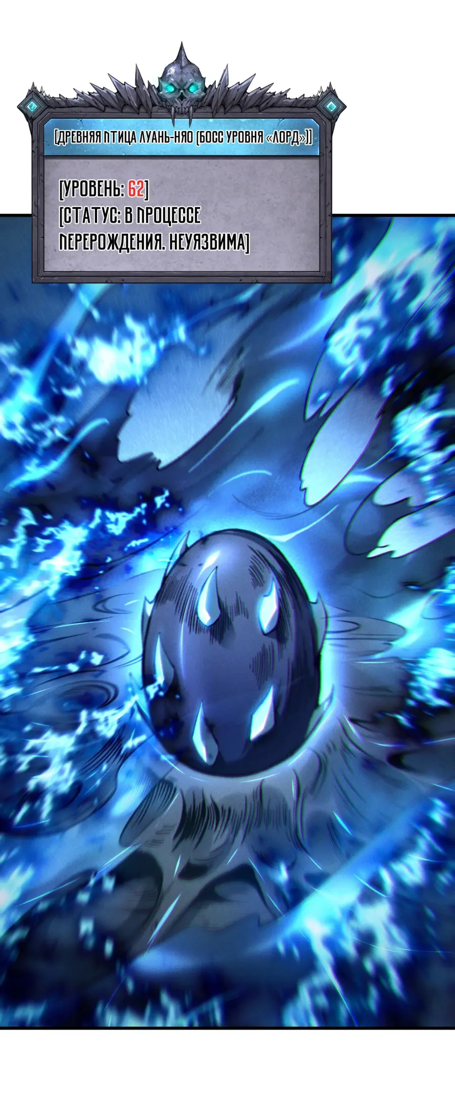 Страница 27 главы 126 манги Некромант — я катастрофа / Necromancer! I Am a Disaster