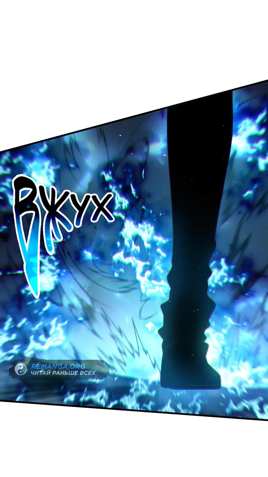 Страница 30 главы 126 манги Некромант — я катастрофа / Necromancer! I Am a Disaster