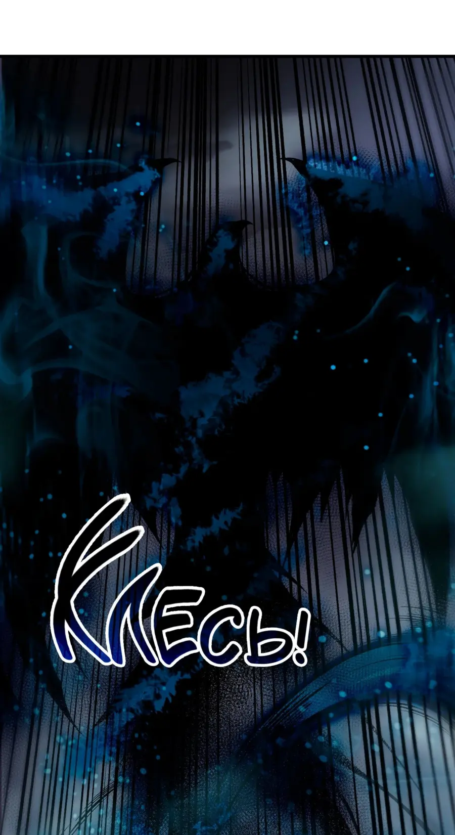 Страница 33 главы 126 манги Некромант — я катастрофа / Necromancer! I Am a Disaster