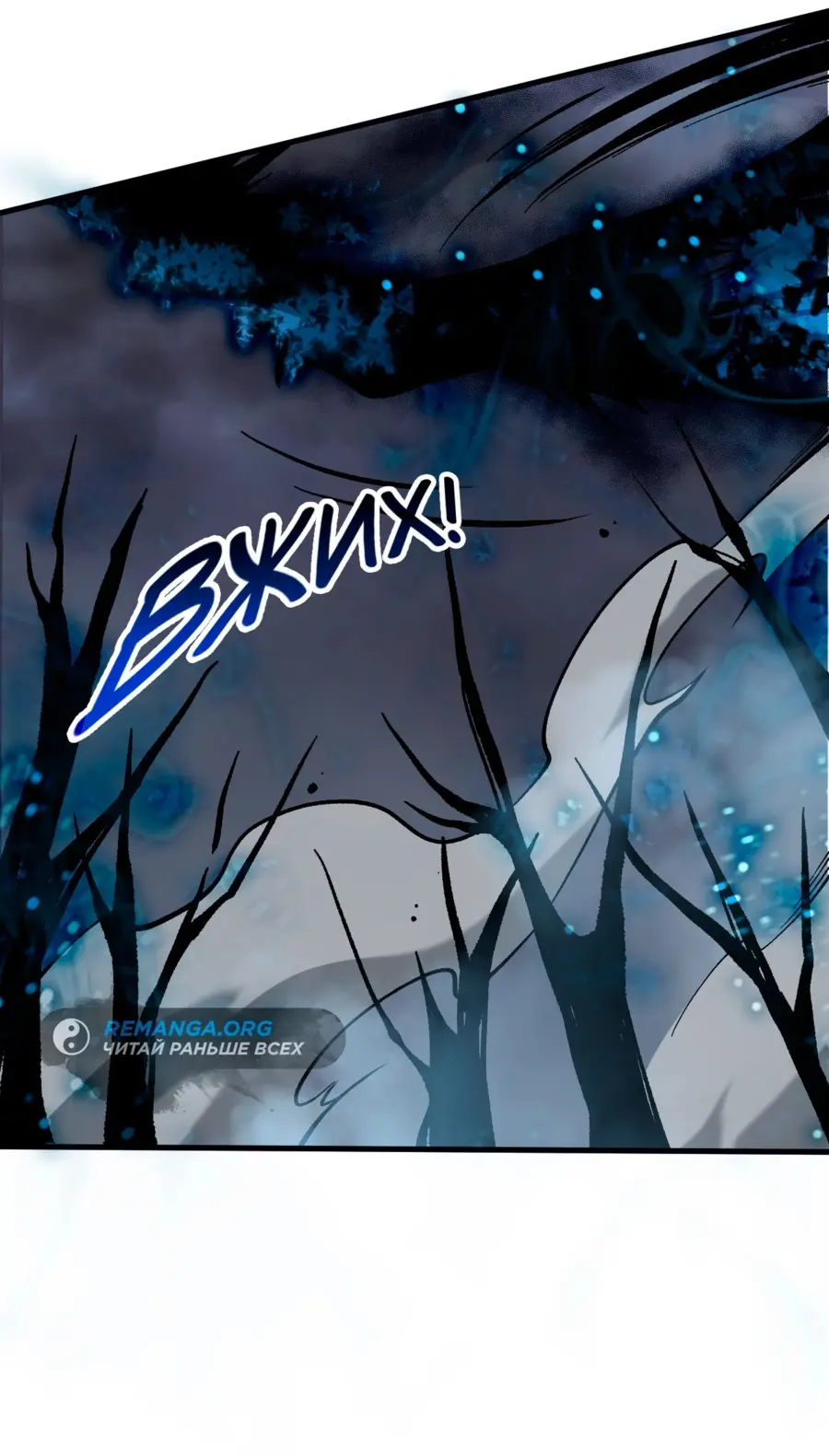 Страница 36 главы 126 манги Некромант — я катастрофа / Necromancer! I Am a Disaster