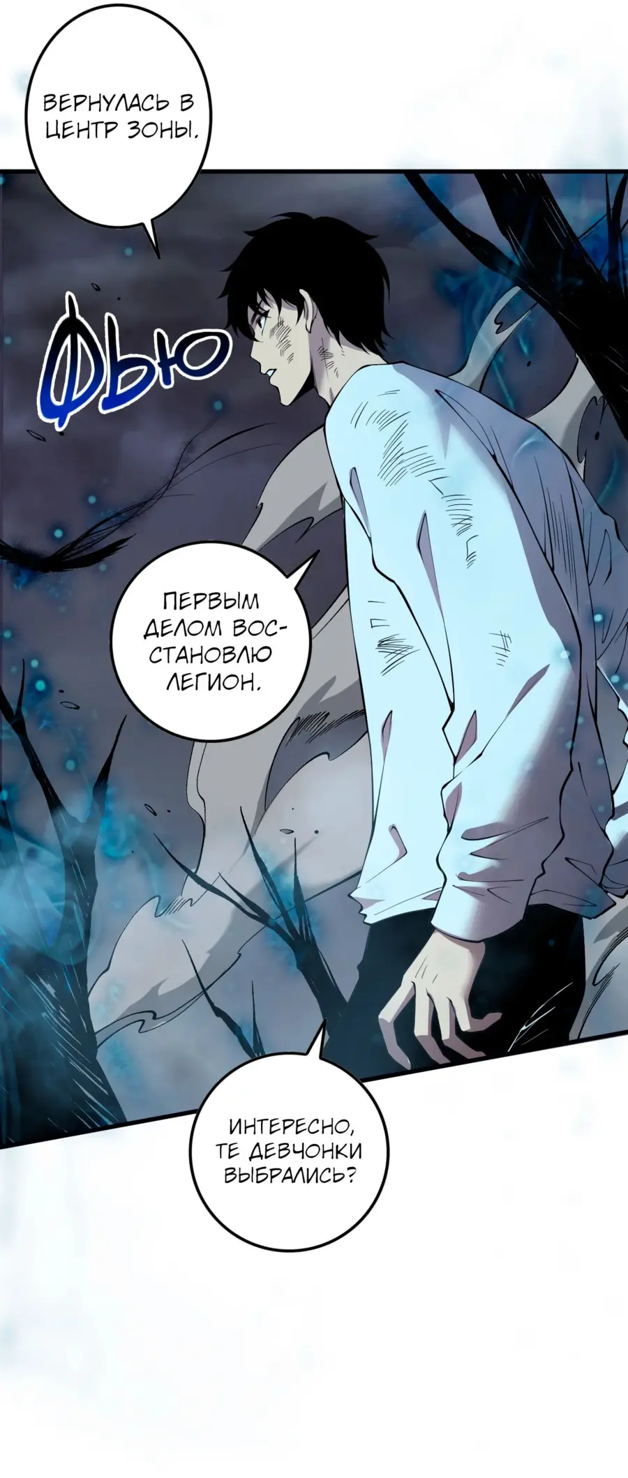 Страница 37 главы 126 манги Некромант — я катастрофа / Necromancer! I Am a Disaster