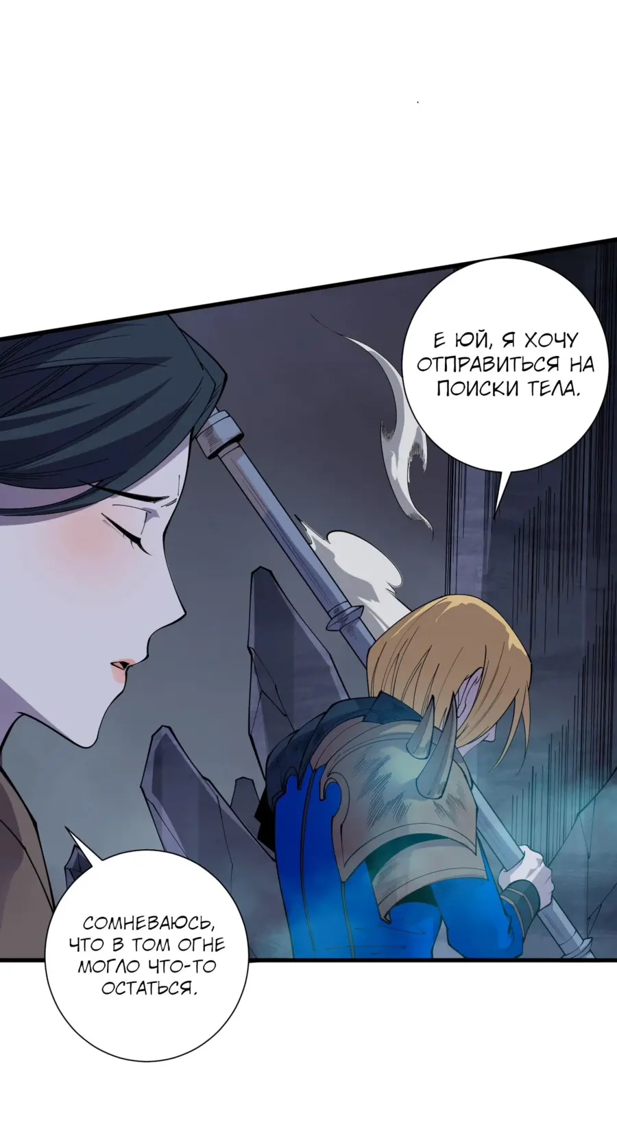 Страница 43 главы 126 манги Некромант — я катастрофа / Necromancer! I Am a Disaster