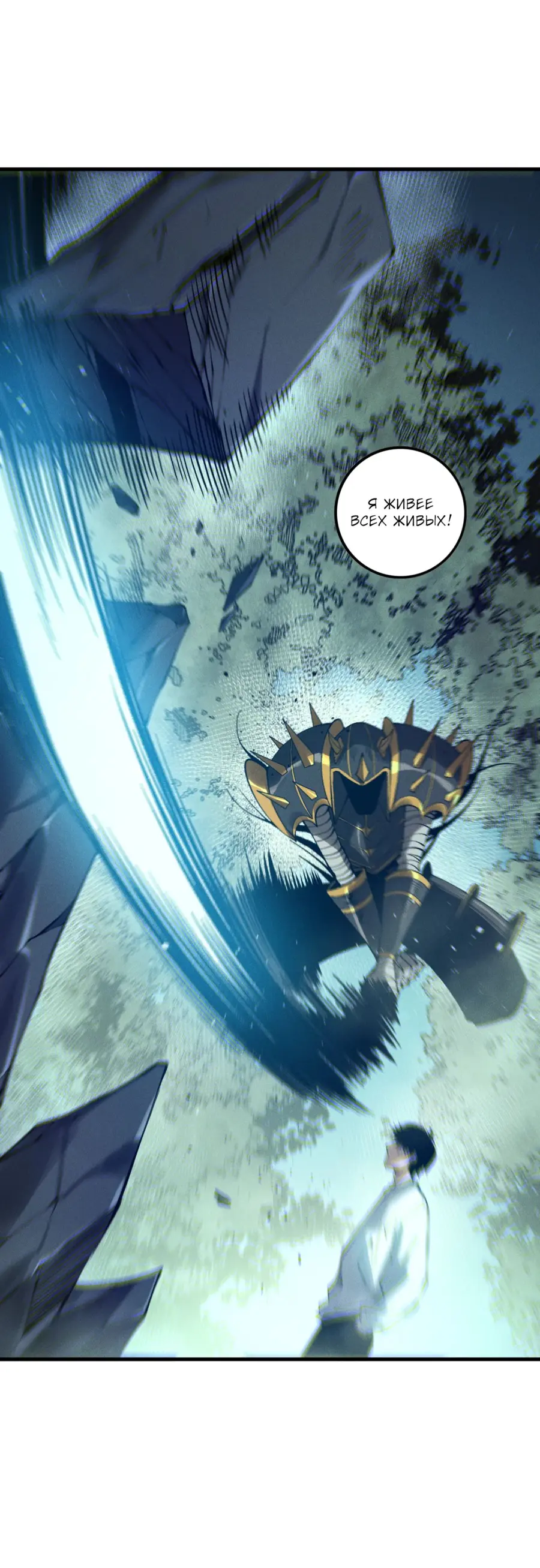 Страница 49 главы 126 манги Некромант — я катастрофа / Necromancer! I Am a Disaster