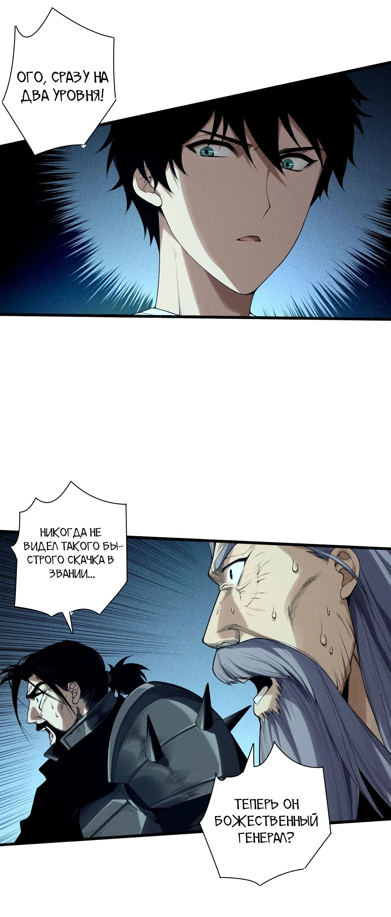 Страница 12 главы 144 манги Некромант — я катастрофа / Necromancer! I Am a Disaster