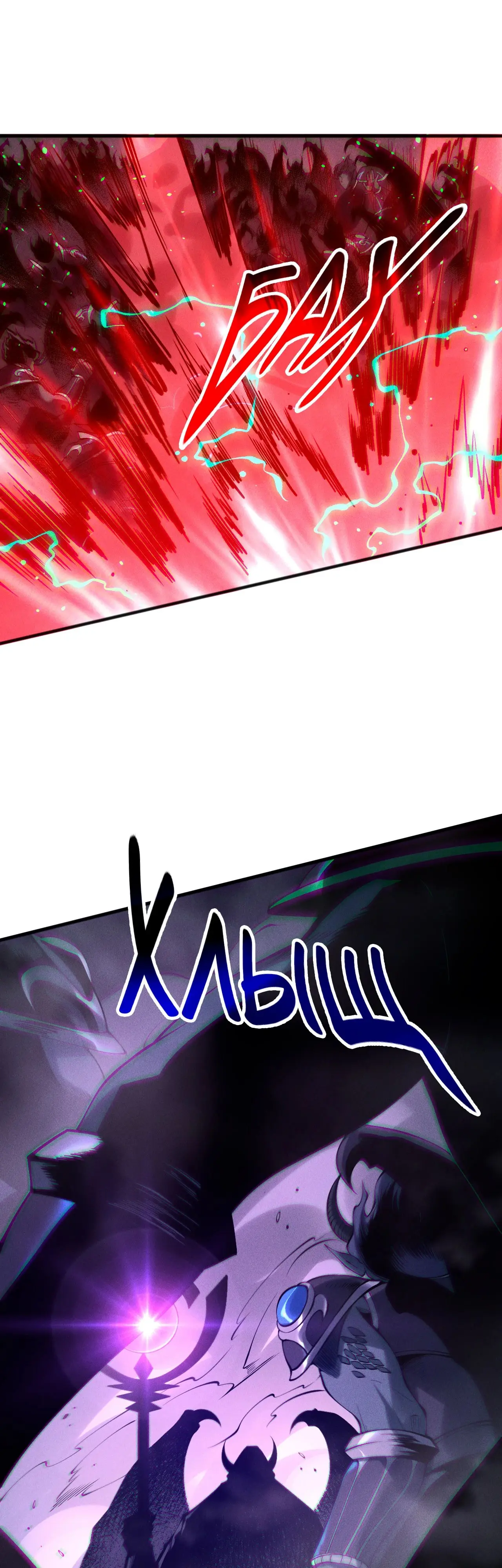 Страница 13 главы 144 манги Некромант — я катастрофа / Necromancer! I Am a Disaster