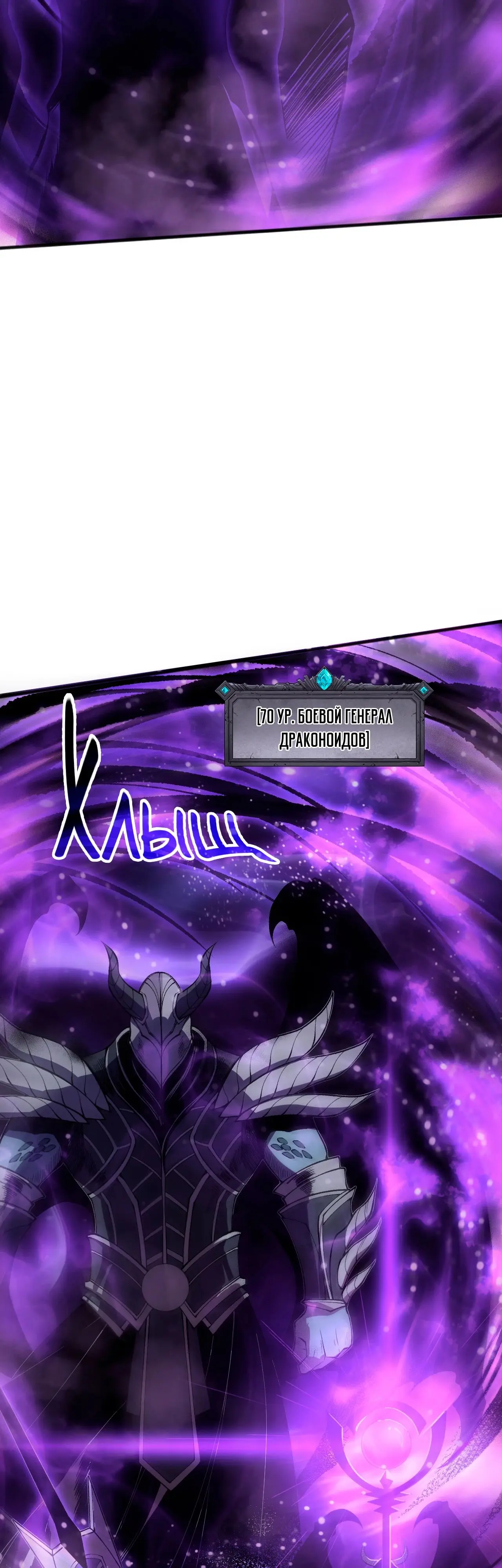 Страница 18 главы 144 манги Некромант — я катастрофа / Necromancer! I Am a Disaster