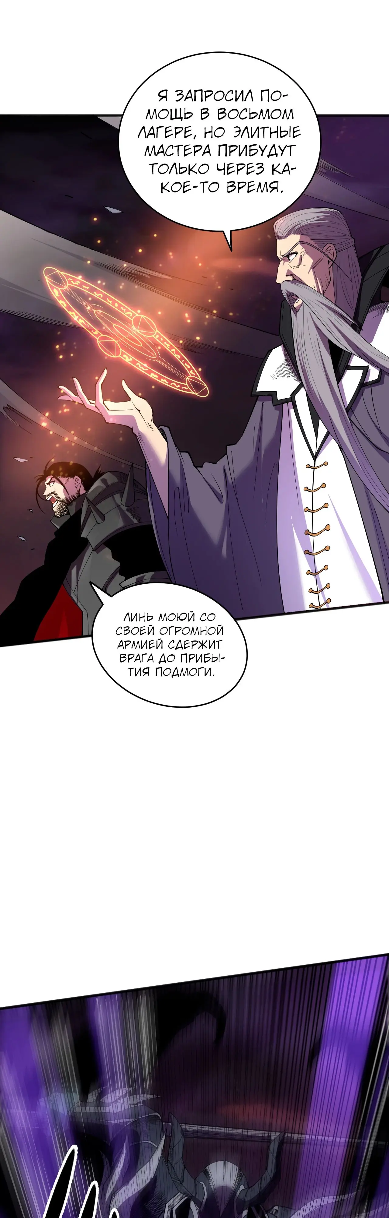 Страница 20 главы 144 манги Некромант — я катастрофа / Necromancer! I Am a Disaster