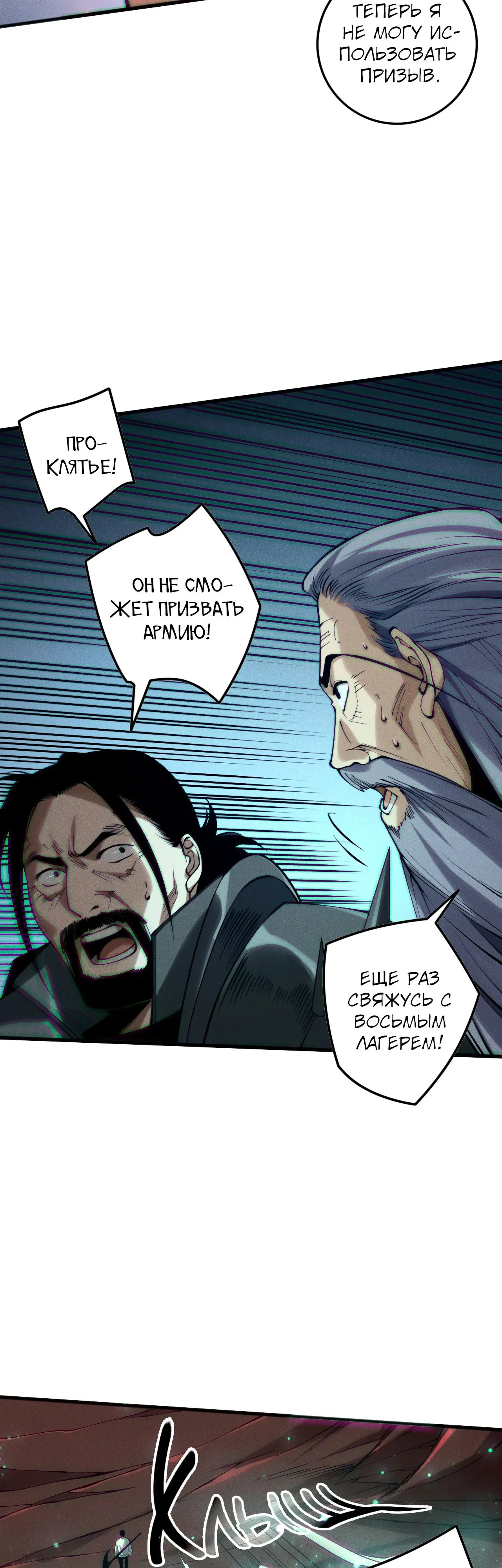 Страница 25 главы 144 манги Некромант — я катастрофа / Necromancer! I Am a Disaster