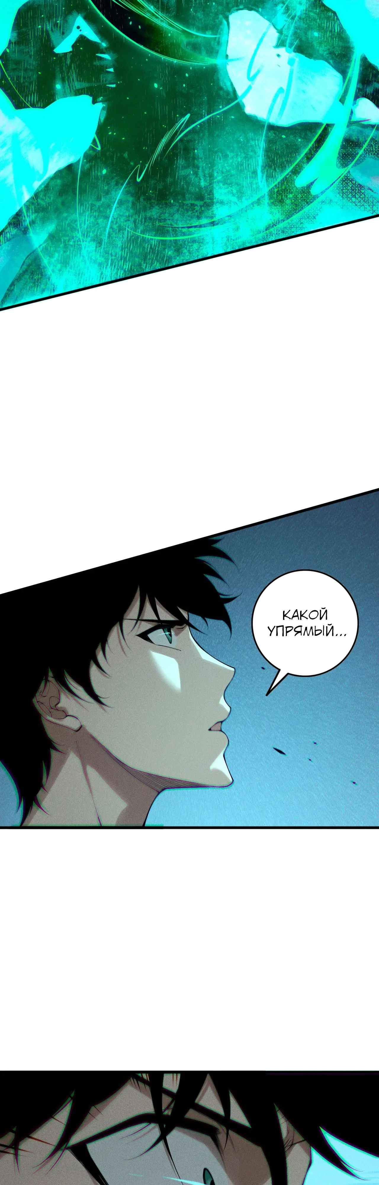 Страница 37 главы 144 манги Некромант — я катастрофа / Necromancer! I Am a Disaster