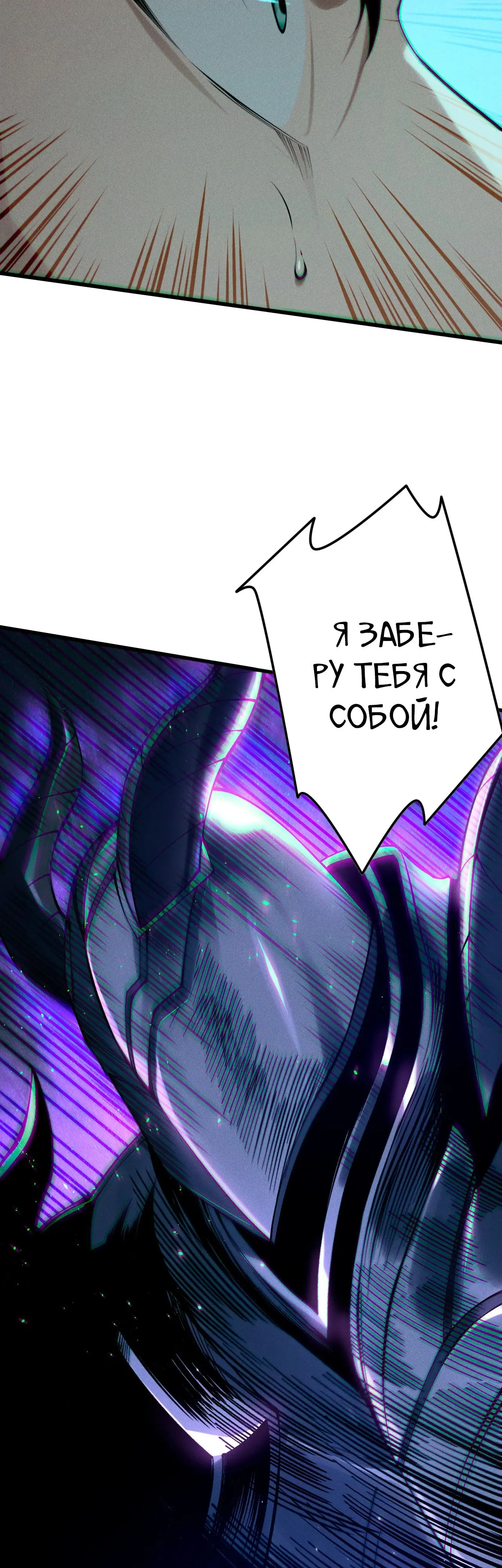 Страница 38 главы 144 манги Некромант — я катастрофа / Necromancer! I Am a Disaster