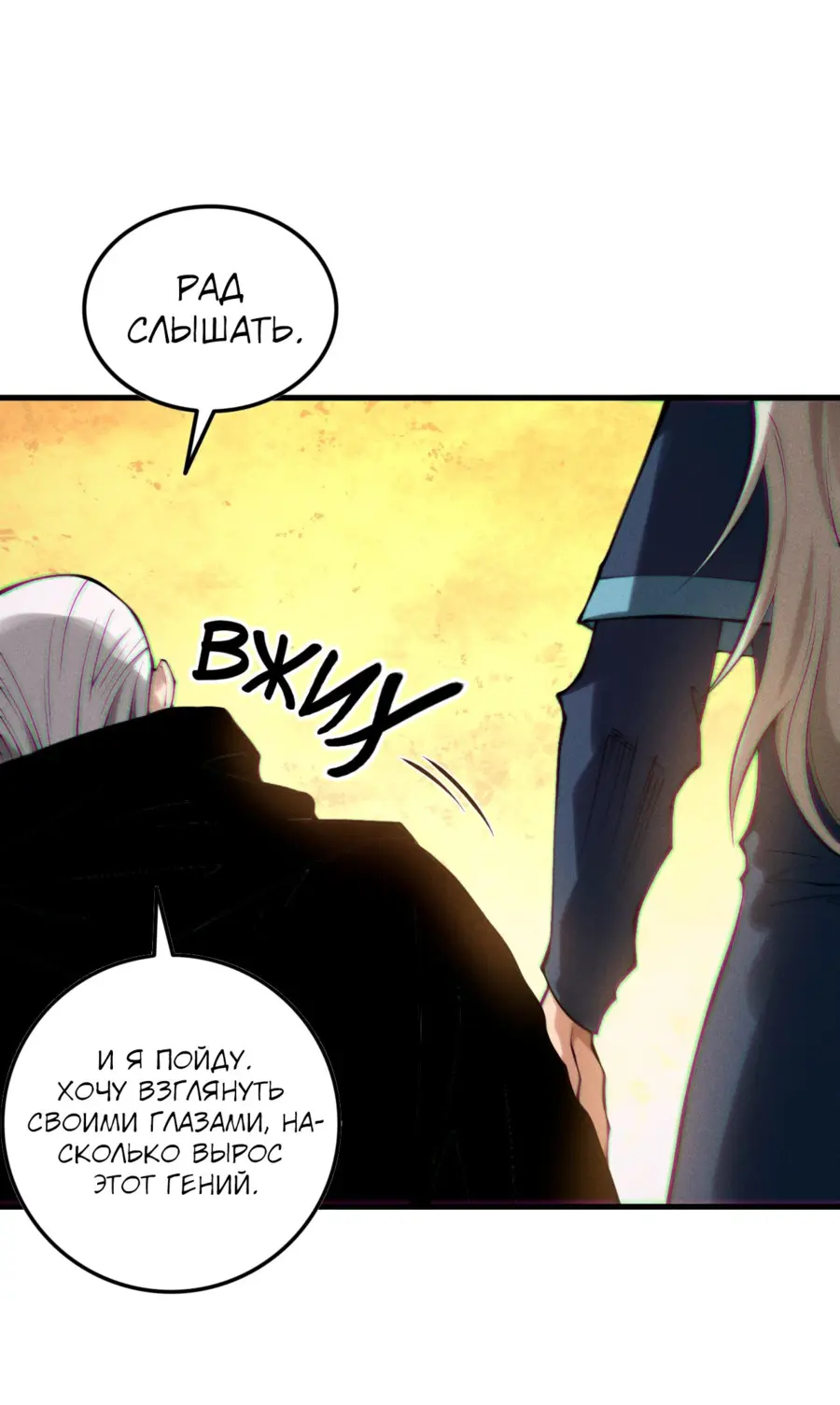 Страница 4 главы 141 манги Некромант — я катастрофа / Necromancer! I Am a Disaster