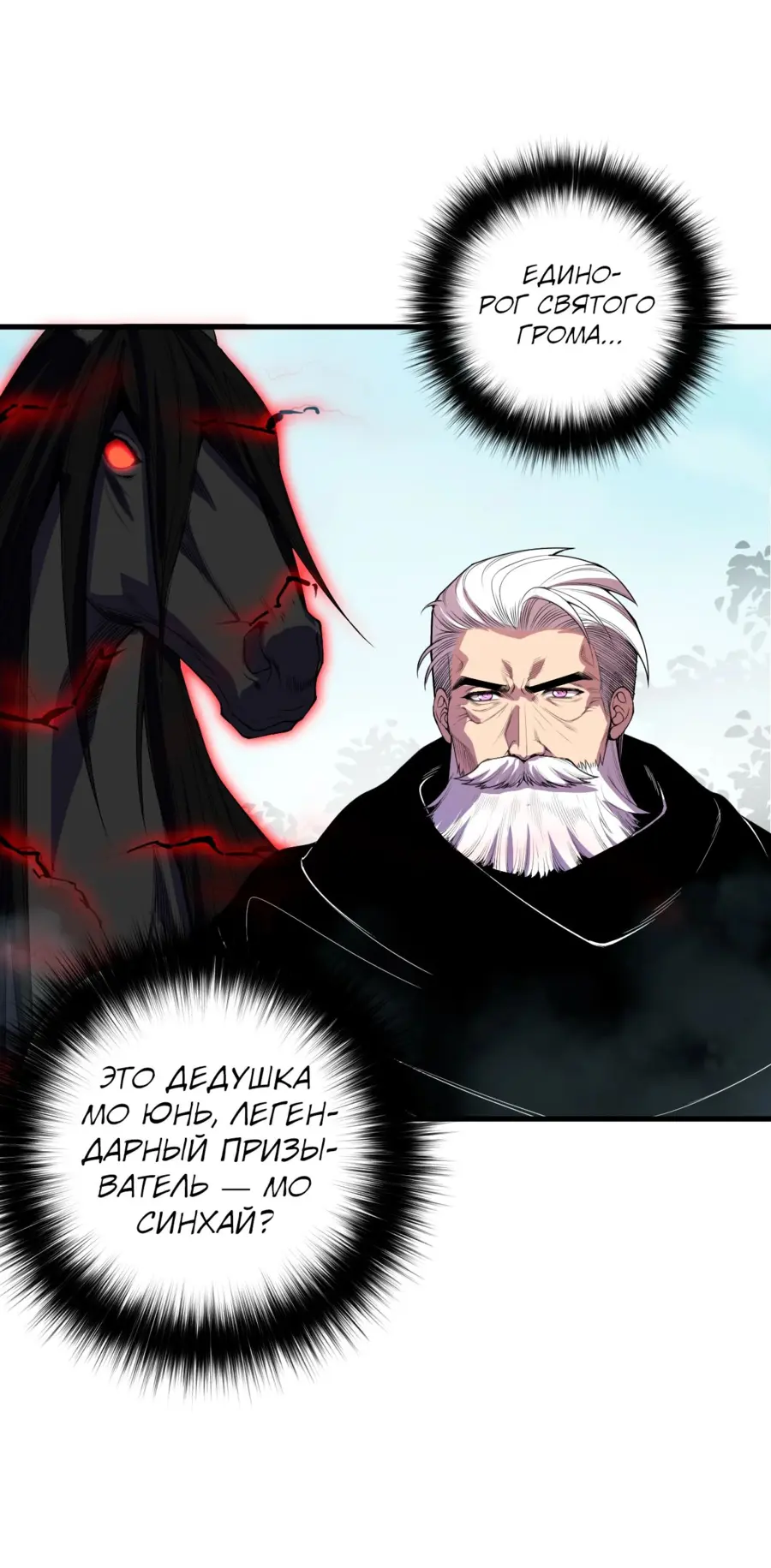 Страница 7 главы 141 манги Некромант — я катастрофа / Necromancer! I Am a Disaster