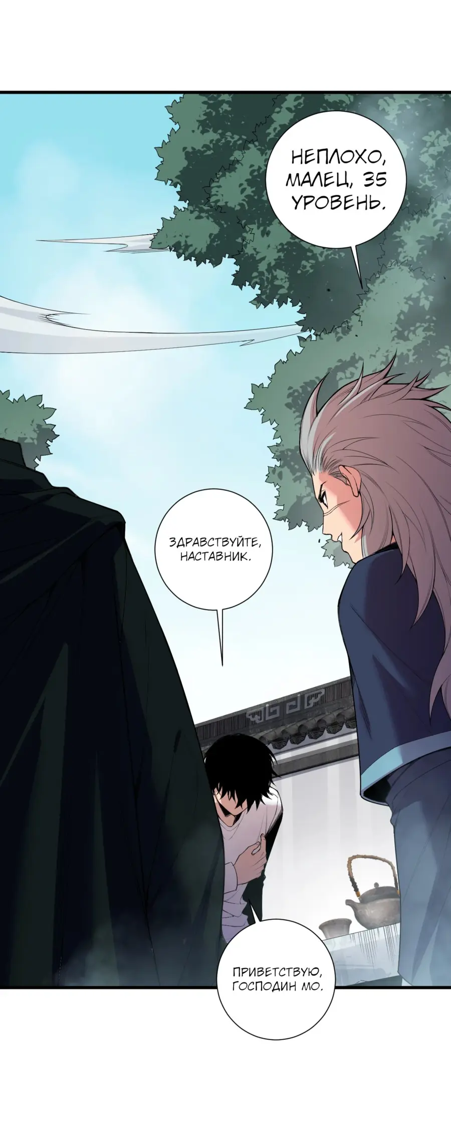 Страница 8 главы 141 манги Некромант — я катастрофа / Necromancer! I Am a Disaster