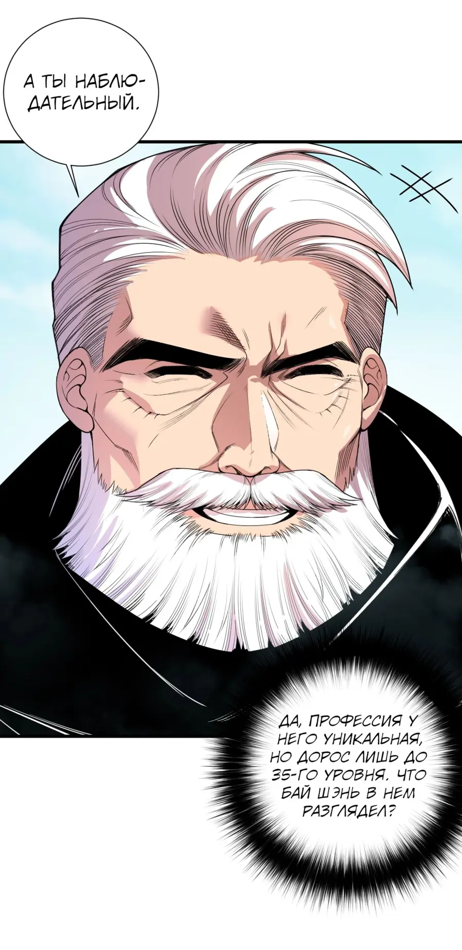 Страница 10 главы 141 манги Некромант — я катастрофа / Necromancer! I Am a Disaster