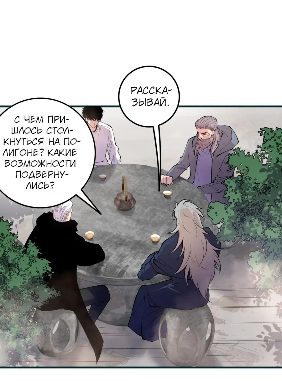 Страница 11 главы 141 манги Некромант — я катастрофа / Necromancer! I Am a Disaster