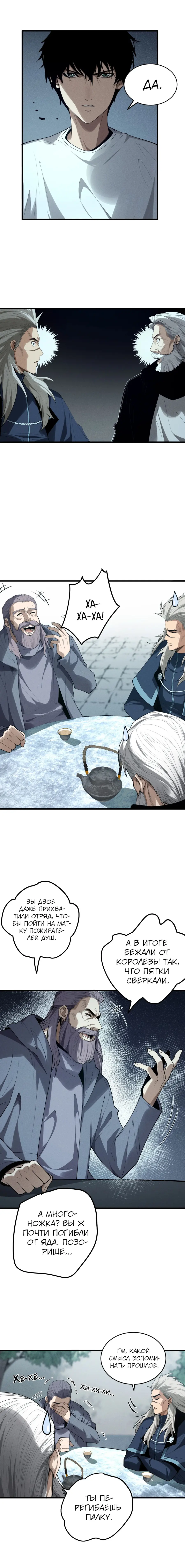 Страница 17 главы 141 манги Некромант — я катастрофа / Necromancer! I Am a Disaster