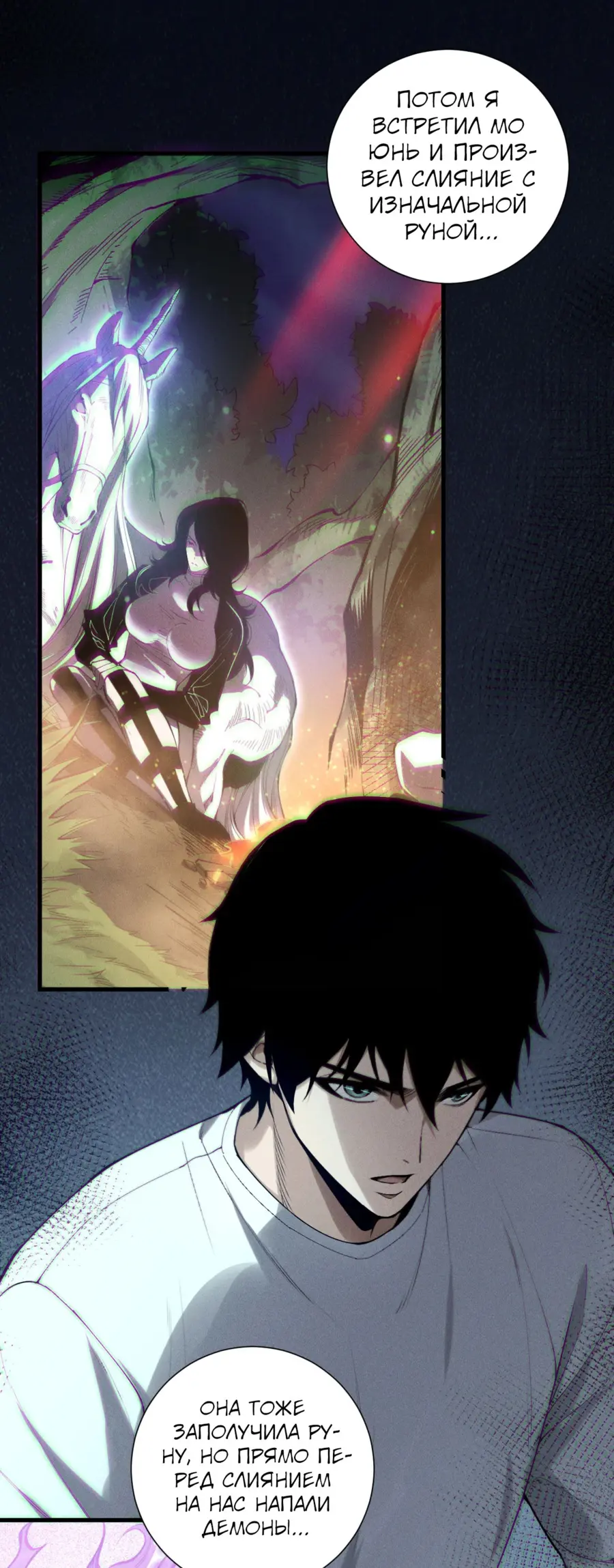 Страница 18 главы 141 манги Некромант — я катастрофа / Necromancer! I Am a Disaster