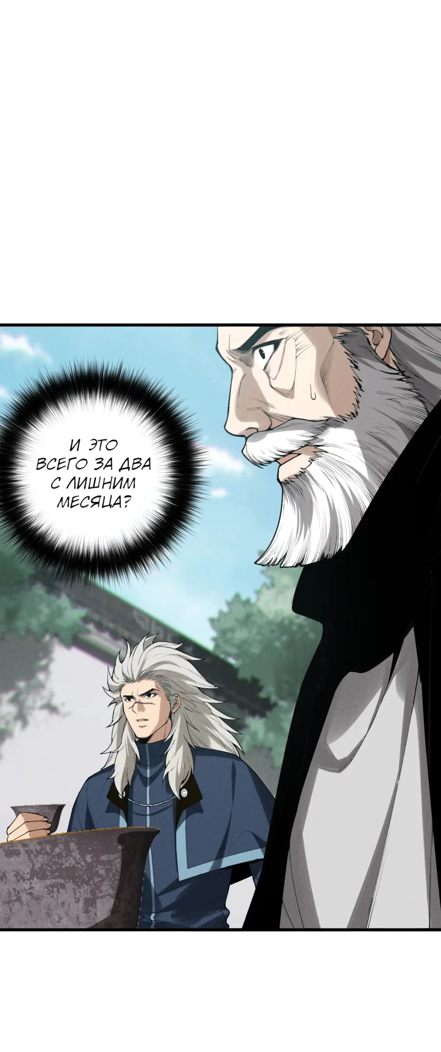 Страница 20 главы 141 манги Некромант — я катастрофа / Necromancer! I Am a Disaster