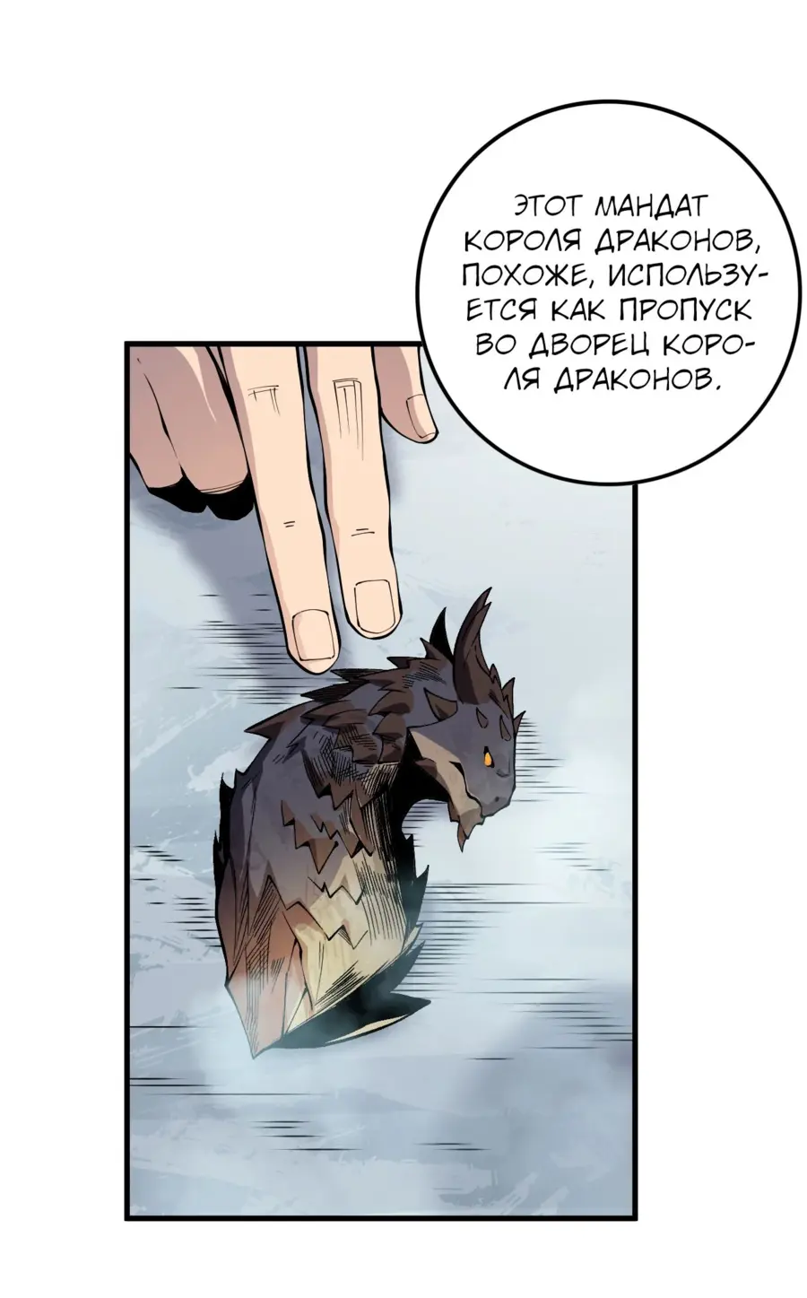 Страница 23 главы 141 манги Некромант — я катастрофа / Necromancer! I Am a Disaster