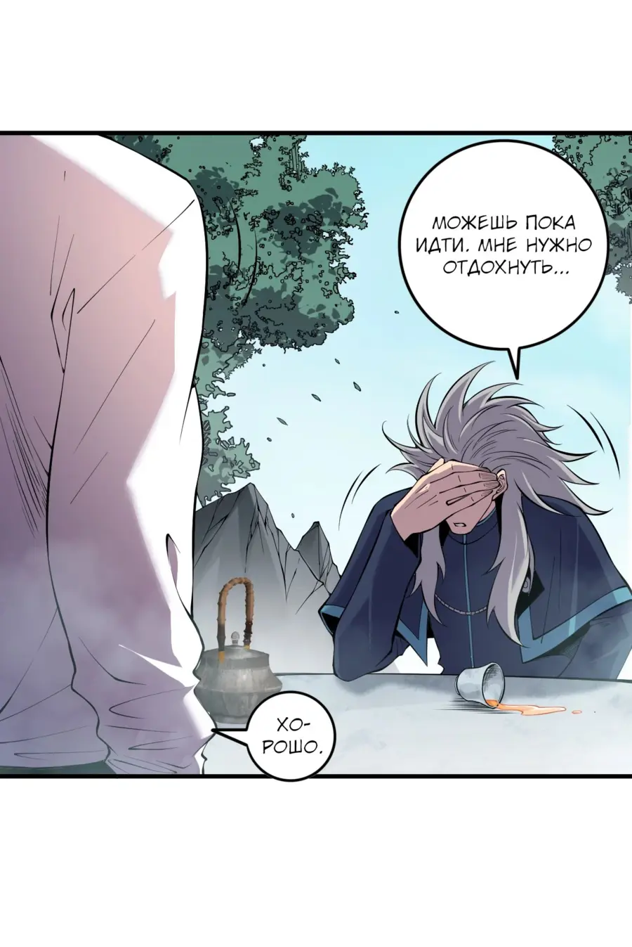 Страница 31 главы 141 манги Некромант — я катастрофа / Necromancer! I Am a Disaster