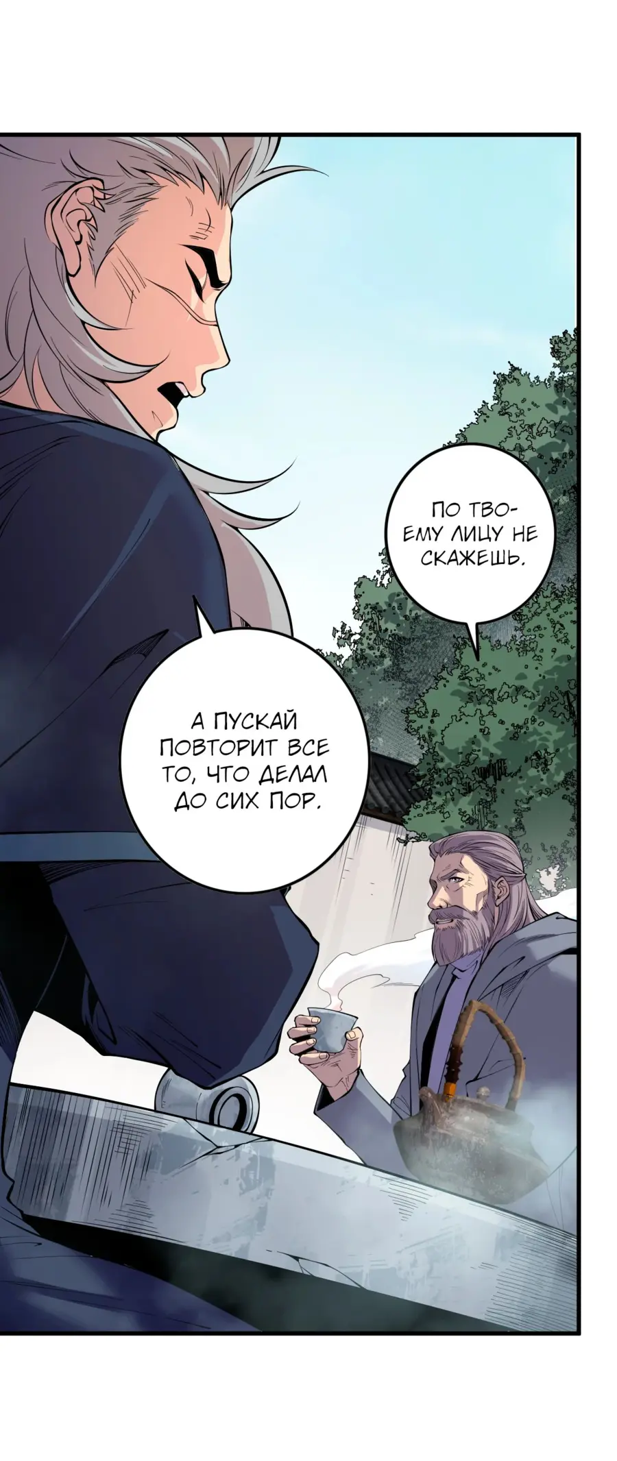 Страница 33 главы 141 манги Некромант — я катастрофа / Necromancer! I Am a Disaster