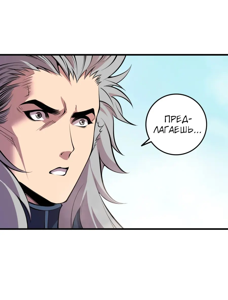 Страница 35 главы 141 манги Некромант — я катастрофа / Necromancer! I Am a Disaster