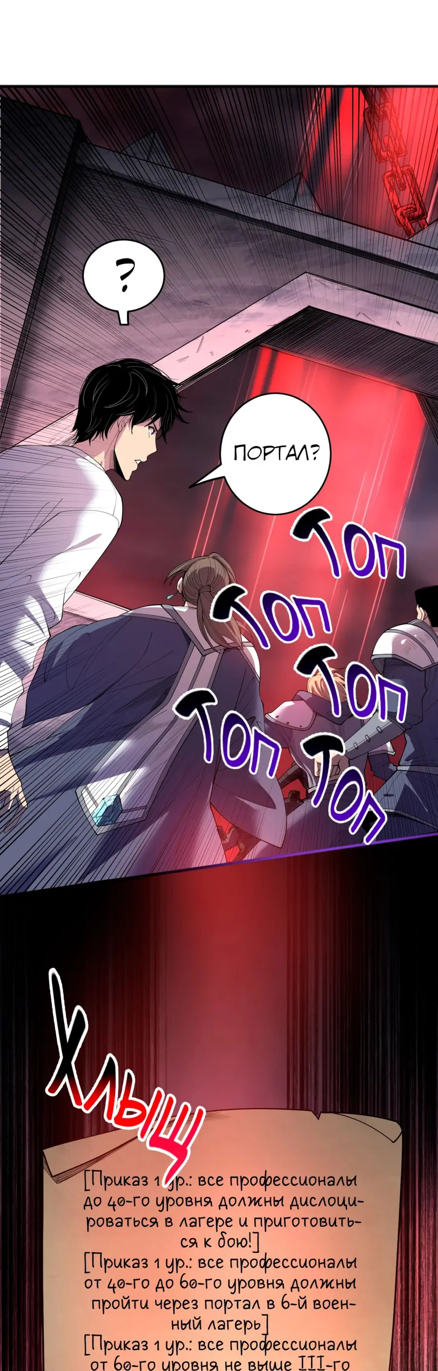 Страница 40 главы 141 манги Некромант — я катастрофа / Necromancer! I Am a Disaster