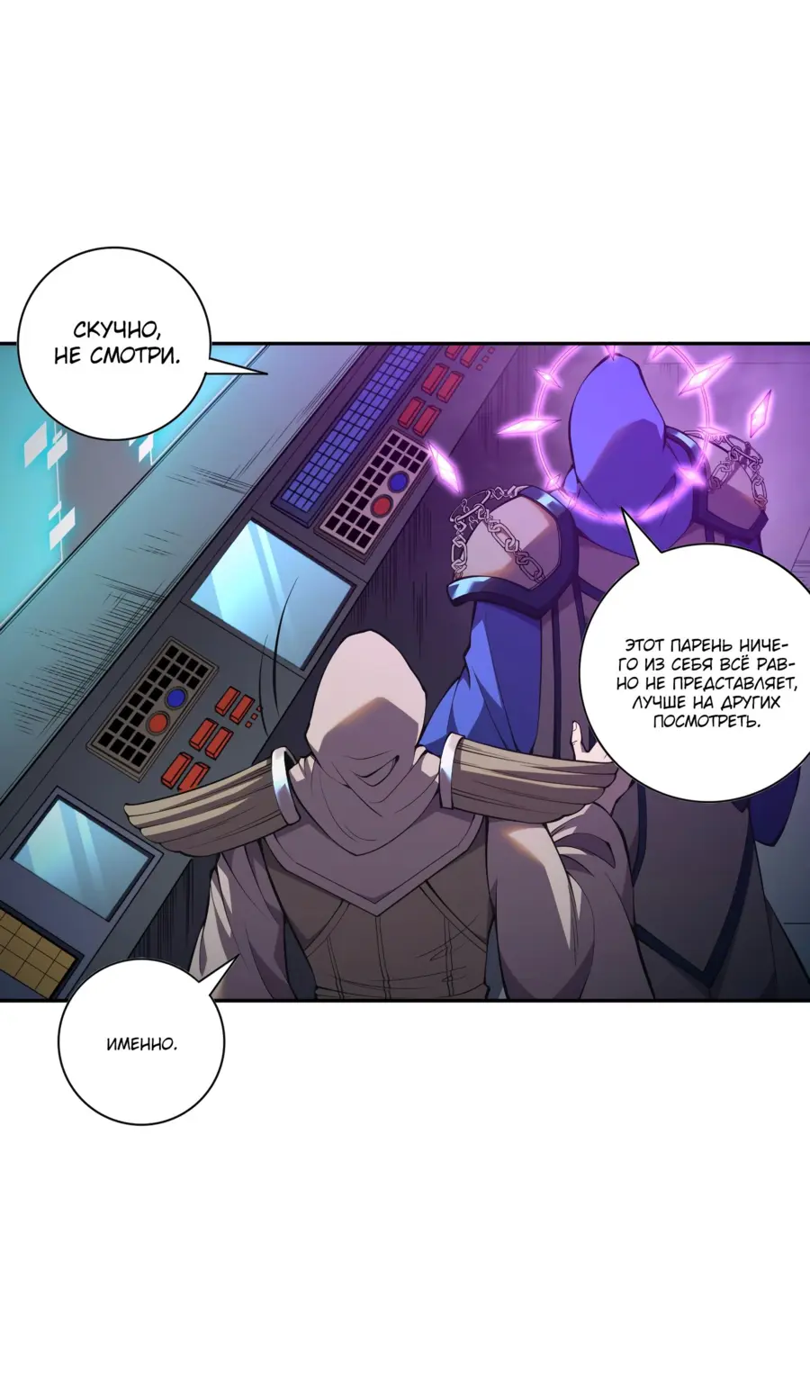 Страница 6 главы 11 манги Некромант — я катастрофа / Necromancer! I Am a Disaster