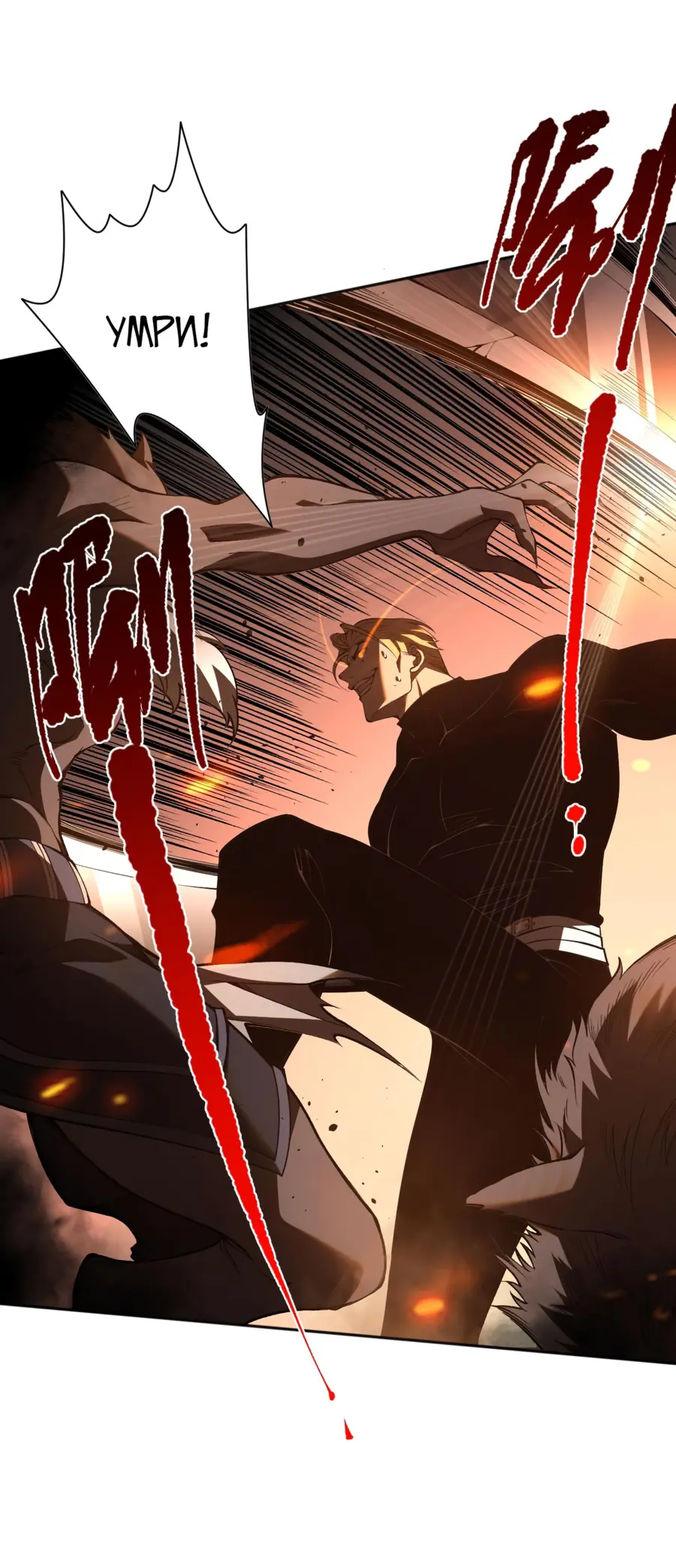 Страница 8 главы 11 манги Некромант — я катастрофа / Necromancer! I Am a Disaster