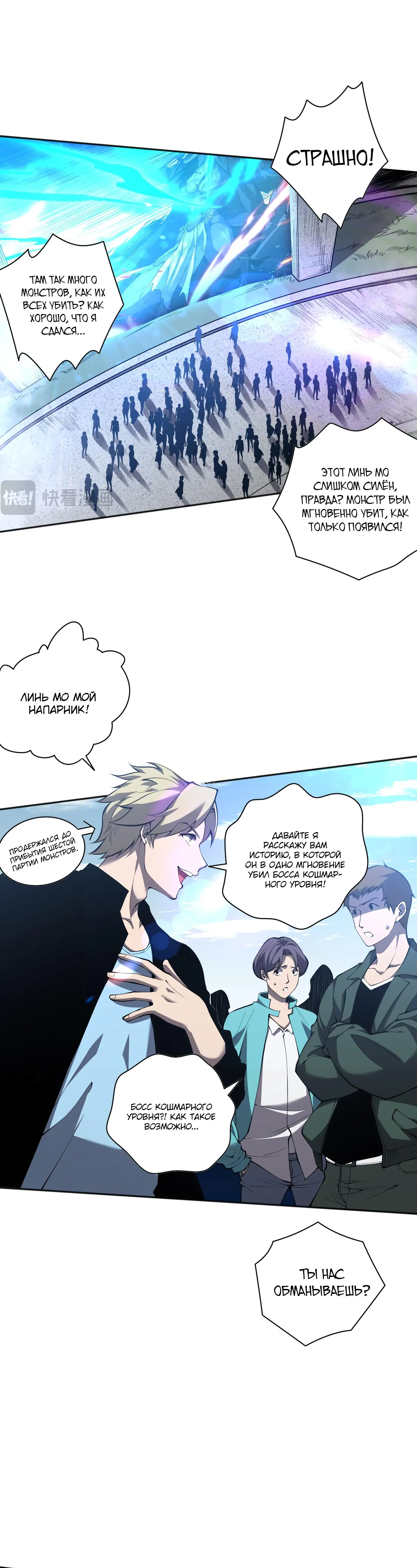 Страница 9 главы 11 манги Некромант — я катастрофа / Necromancer! I Am a Disaster