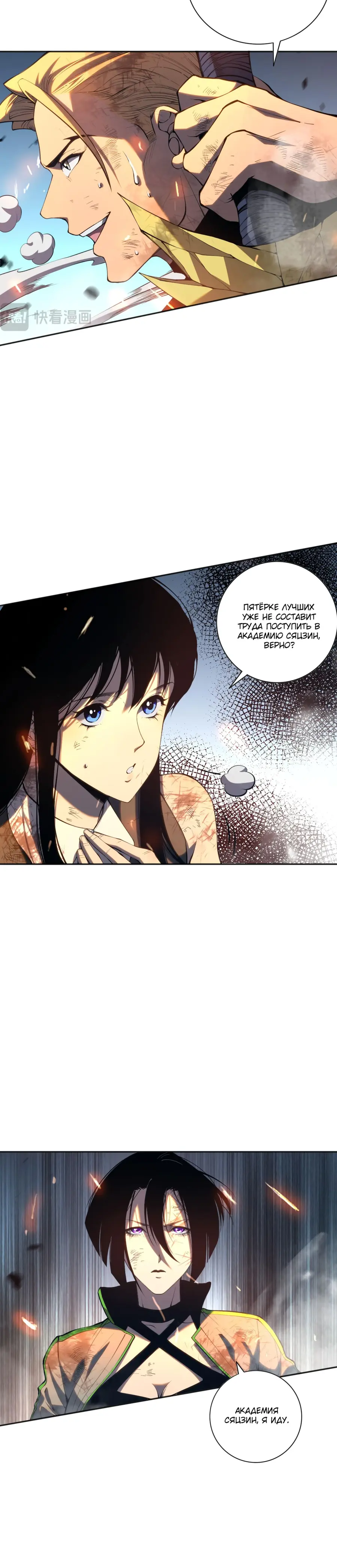 Страница 19 главы 11 манги Некромант — я катастрофа / Necromancer! I Am a Disaster