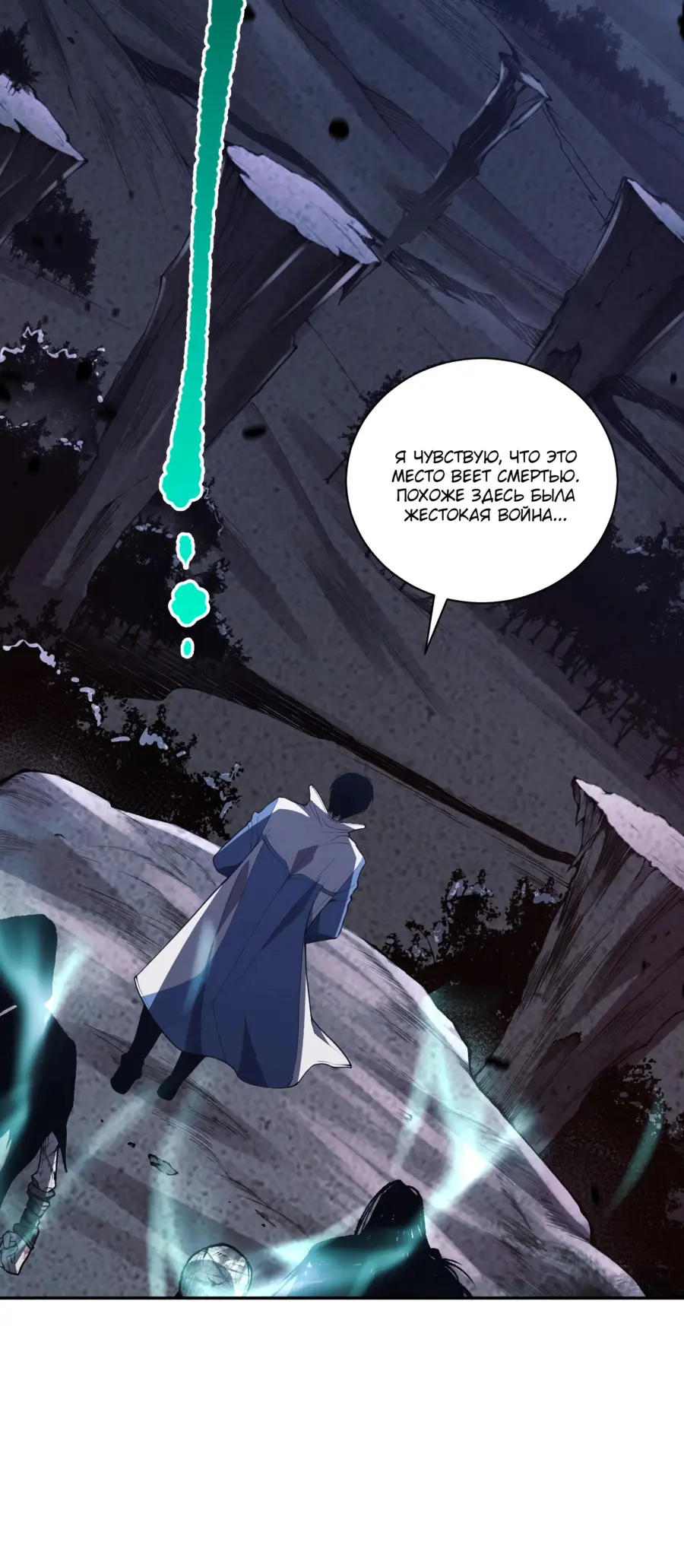 Страница 28 главы 11 манги Некромант — я катастрофа / Necromancer! I Am a Disaster