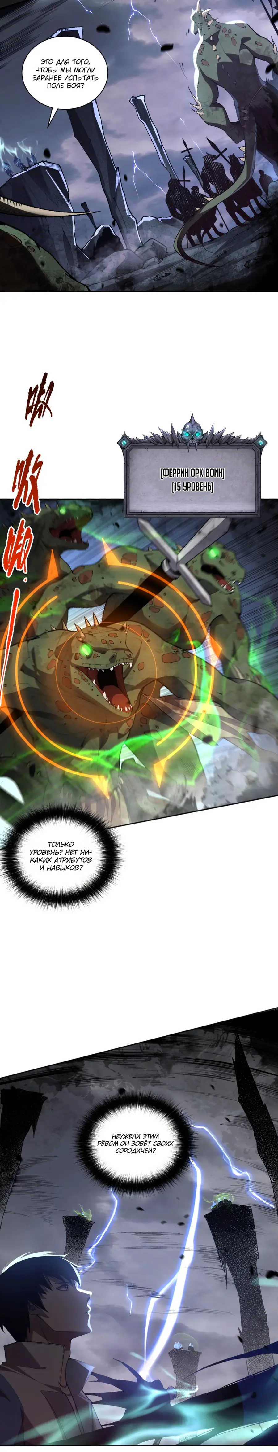 Страница 30 главы 11 манги Некромант — я катастрофа / Necromancer! I Am a Disaster