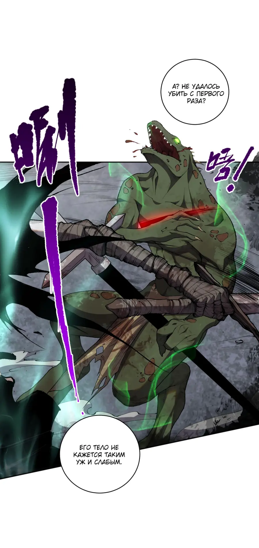 Страница 31 главы 11 манги Некромант — я катастрофа / Necromancer! I Am a Disaster