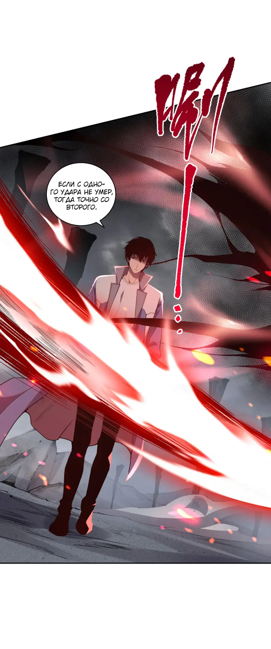 Страница 32 главы 11 манги Некромант — я катастрофа / Necromancer! I Am a Disaster