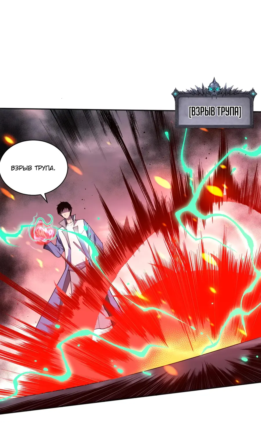 Страница 33 главы 11 манги Некромант — я катастрофа / Necromancer! I Am a Disaster