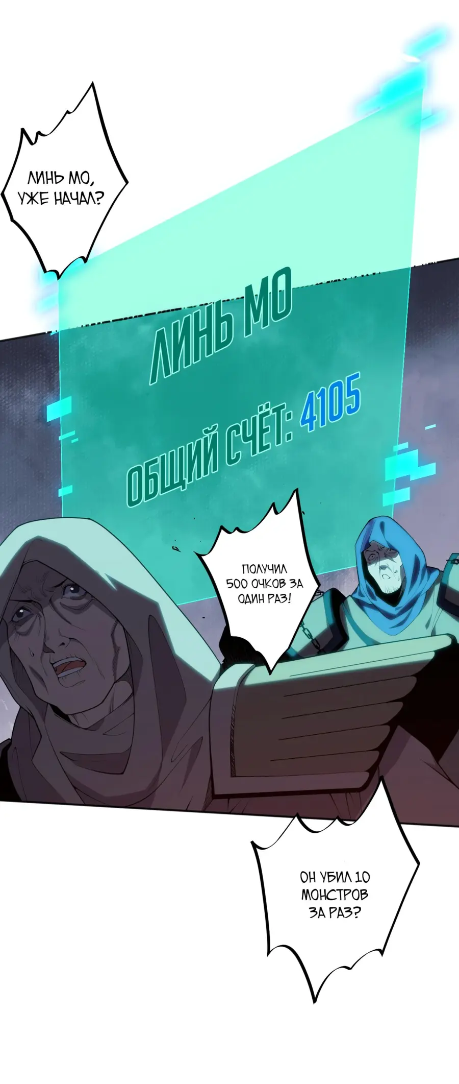Страница 34 главы 11 манги Некромант — я катастрофа / Necromancer! I Am a Disaster