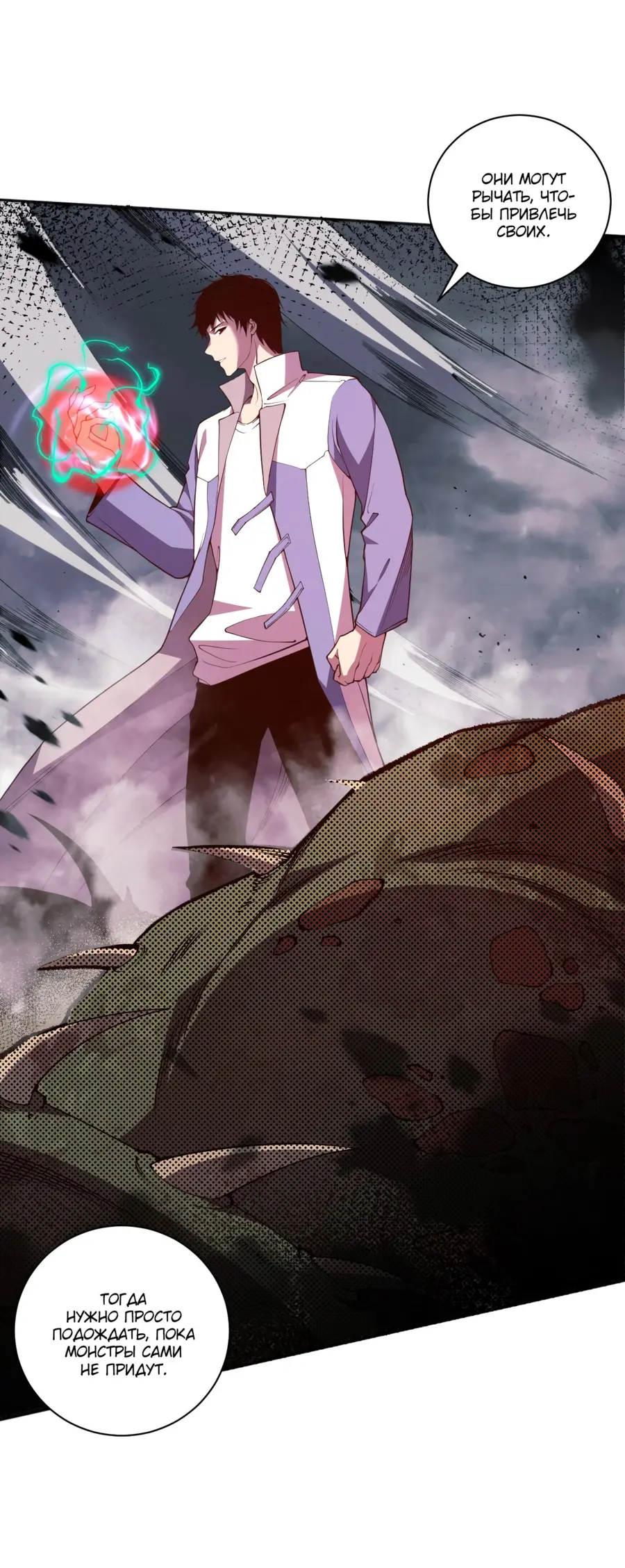 Страница 35 главы 11 манги Некромант — я катастрофа / Necromancer! I Am a Disaster