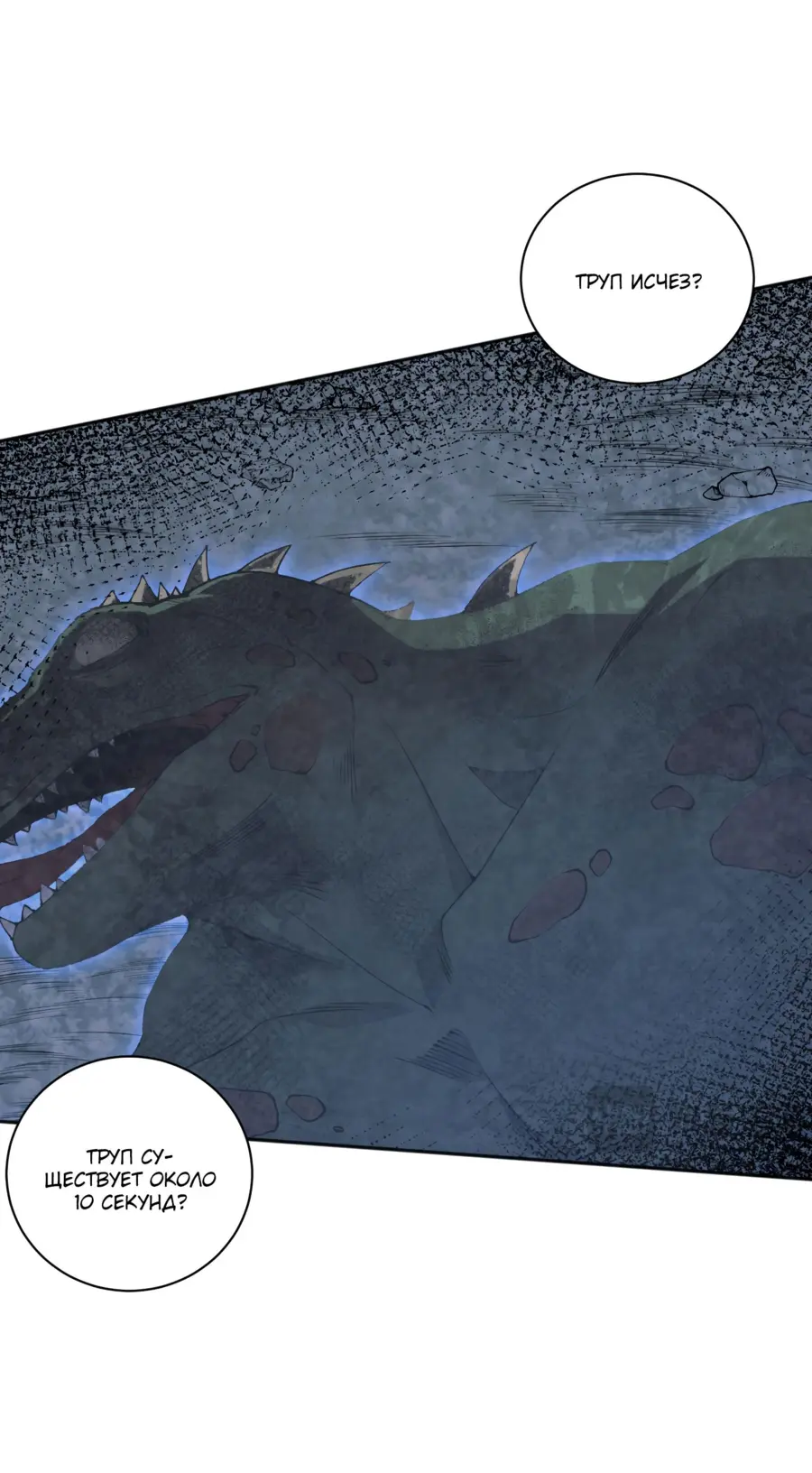 Страница 36 главы 11 манги Некромант — я катастрофа / Necromancer! I Am a Disaster