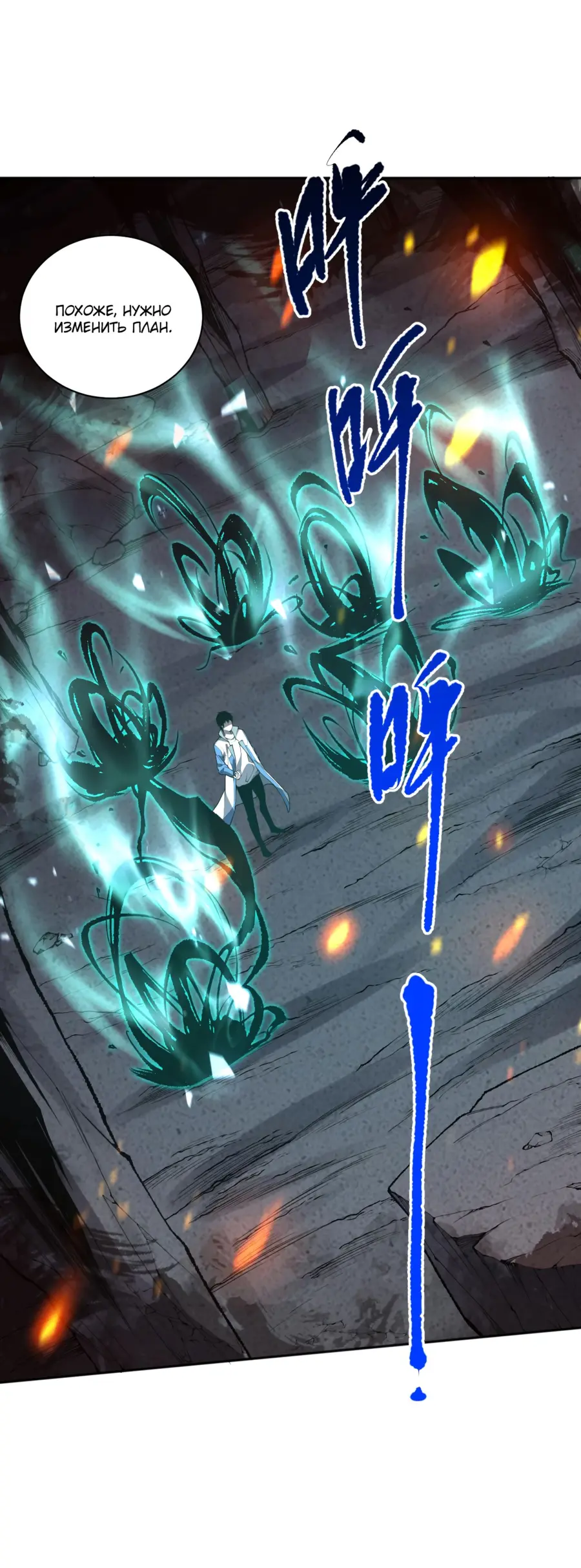 Страница 37 главы 11 манги Некромант — я катастрофа / Necromancer! I Am a Disaster
