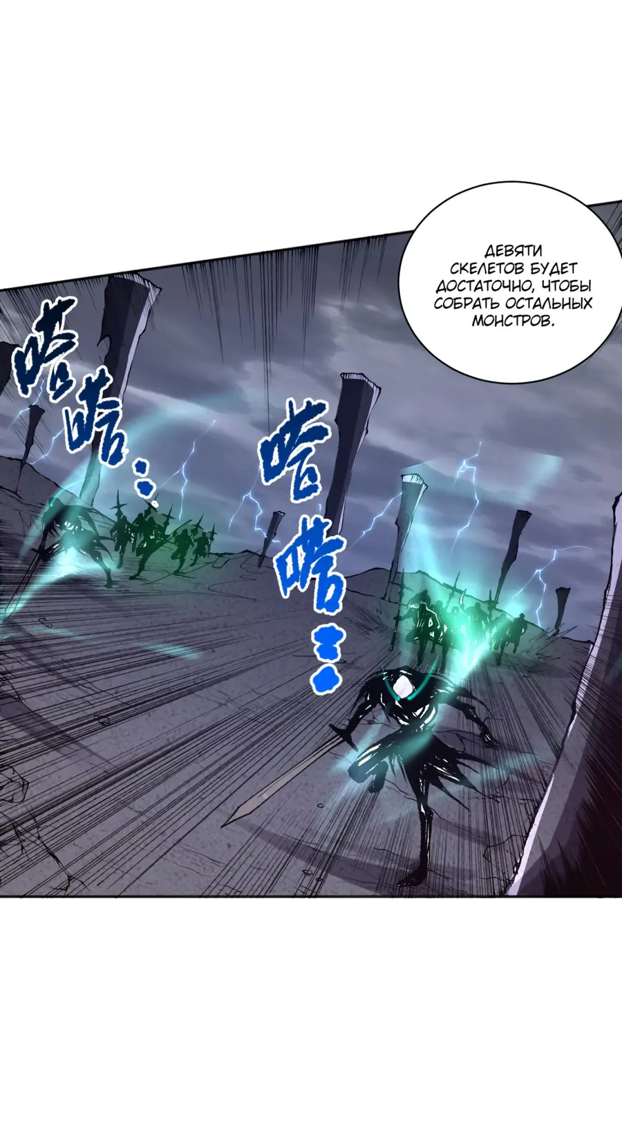 Страница 38 главы 11 манги Некромант — я катастрофа / Necromancer! I Am a Disaster