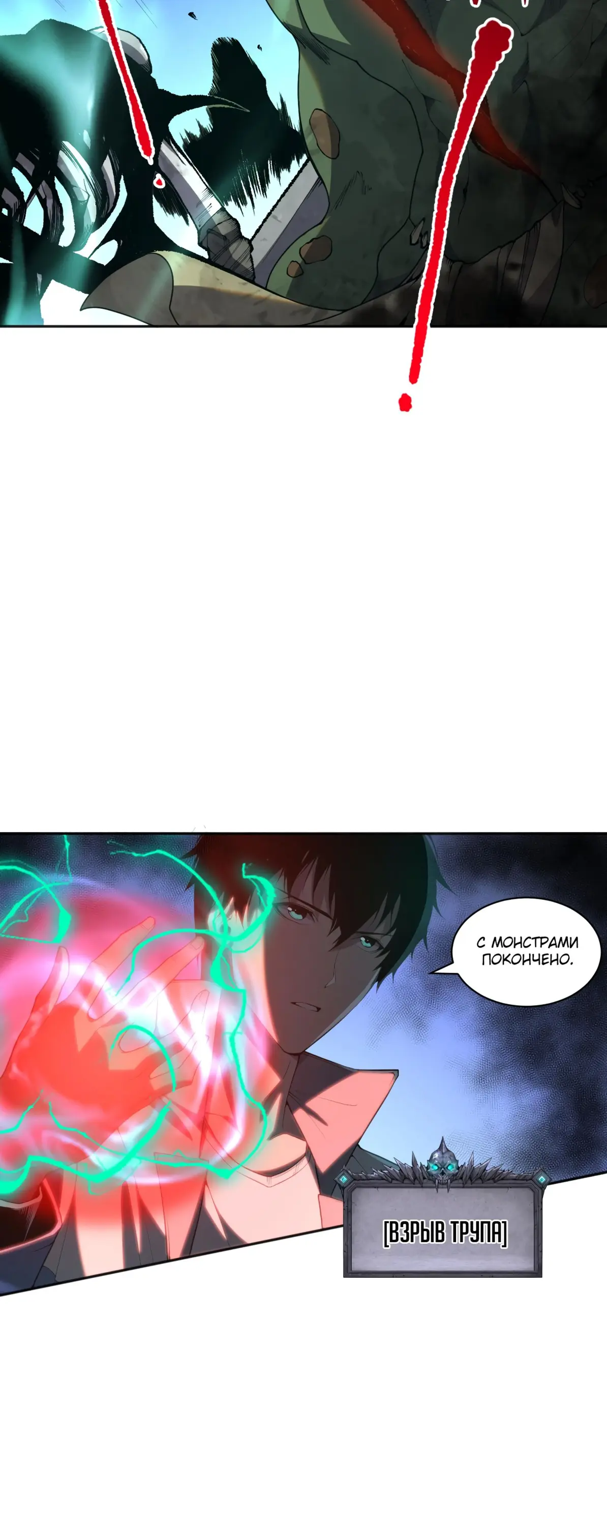 Страница 40 главы 11 манги Некромант — я катастрофа / Necromancer! I Am a Disaster